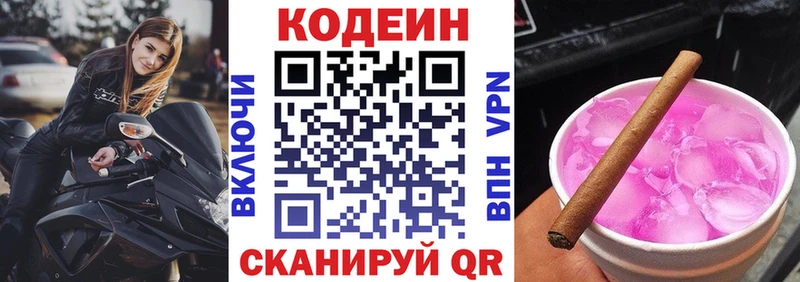 Купить где  Волжский  Кодеин Purple Drank 